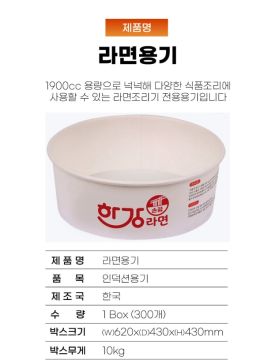 [(주)비엘컴퍼니] 한강라면 용기 300개 1박스(라면조리기용) 제품 이미지 2
