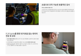[열화상 카메라] FLIR E6 Pro