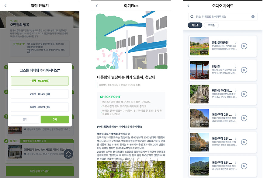 터치 몇 번으로 완성되는 ‘스마트한’ 여행