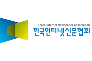 인신협, 인터넷신문위원회 정상화 촉구