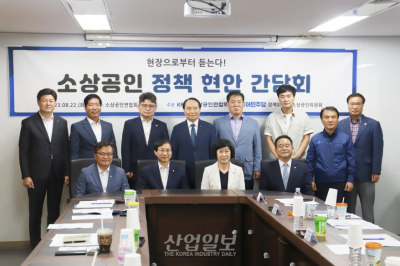 [포토뉴스]‘소상공인연합회 민생 간담회’ 개최