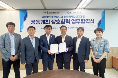 2024년 로보월드·한국국제건설기계전 공동개최