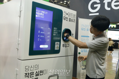 [포토뉴스] 자원순환 확산 돕는 ‘페트병 무인회수기’