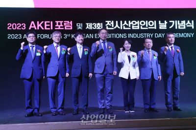 ‘제 3회 전시산업인의 날 기념식’ 개최