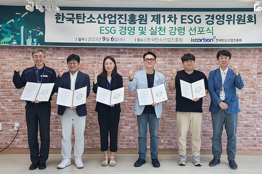 한국탄소산업진흥원, ESG 경영 '본격화'