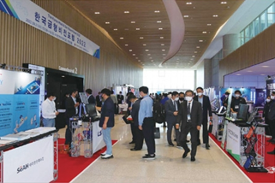 한국금형비전포럼 & 뿌리산업 미래융합기술전시회(COTEC 2023) 개최