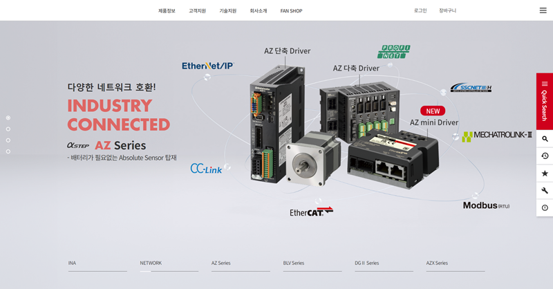 인아오리엔탈모터, 공식 홈페이지 리뉴얼 오픈
