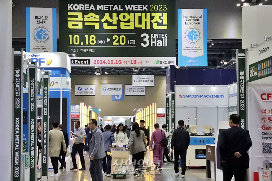 '금속산업대전 2023', 유관 전시 동시개최로 시너지