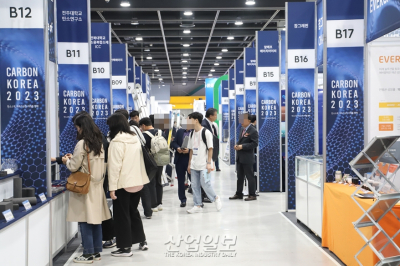 [카본코리아]“탄소소재가 만들 친환경 시대”, ‘카본코리아 2023’ 개막