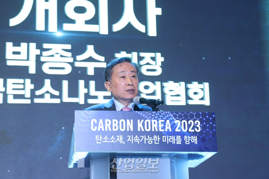 [카본코리아]“탄소소재가 만들 친환경 시대”, ‘카본코리아 2023’ 개막