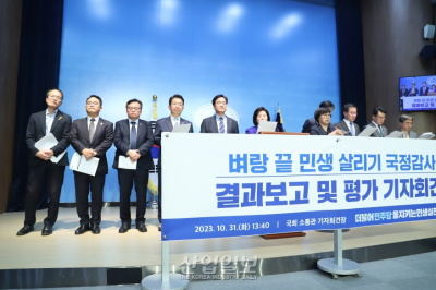 [포토뉴스]더불어민주당 을지로위원회 국정감사 평가 기자회견