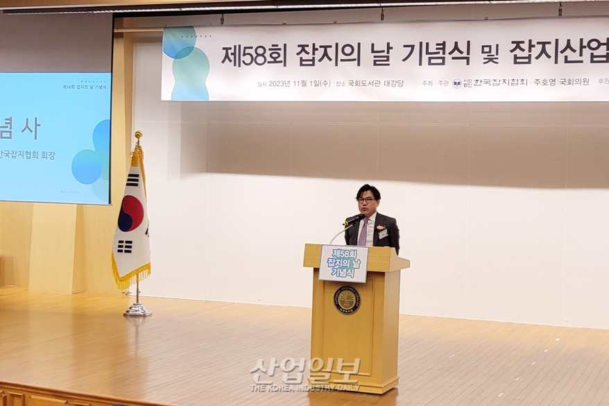 한국잡지협회, 제58회 잡지의 날 기념식 개최
