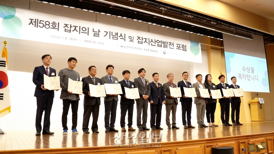 한국잡지협회, 제58회 잡지의 날 기념식 개최