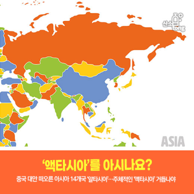 [카드뉴스]‘액타시아’를 아시나요?