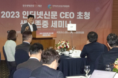 인터넷신문윤리위원회, 2023 인터넷신문 CEO 초청 생명존중 세미나 개최