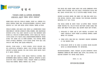 인신협, 국민 알권리·뉴스선택권 봉쇄한 다음카카오 악행 중단 촉구