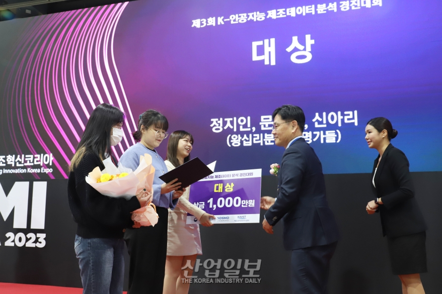 제조현장 문제해결 도전한 청년들, ‘제조데이터 분석 경진대회 시상식’서 포상