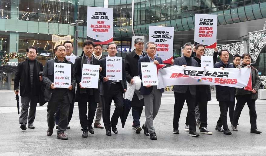 인신협, 뉴스검색 차별·중소언론 언로 차단 강력 규탄…