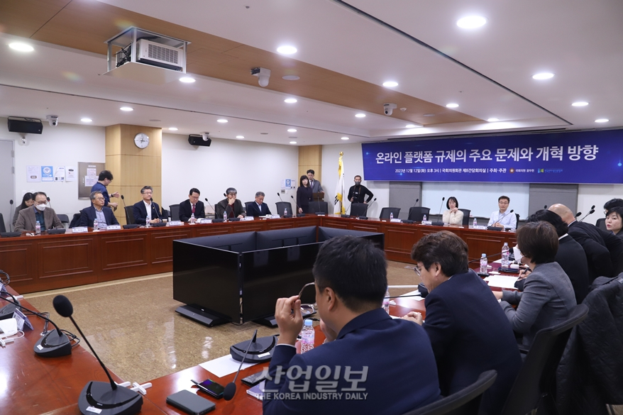 [포토뉴스]‘온라인플랫폼 규제 주요 문제와 개혁 방향’ 토론회 열려