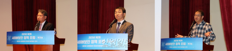 '사이버보안 정책 포럼'개최… 최근 보안 이슈 논의