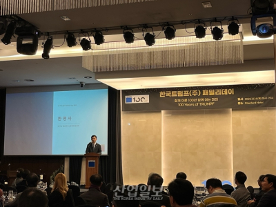 트럼프 그룹 창립 100 주년 기념 패밀리데이 개최