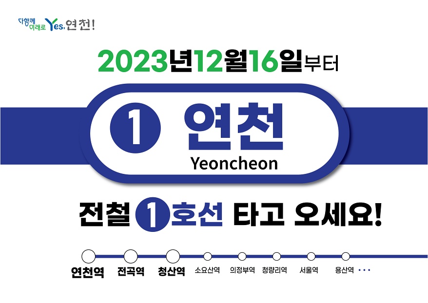 경원선 동두천~연천 구간 16일 개통… 서울까지 한 번에