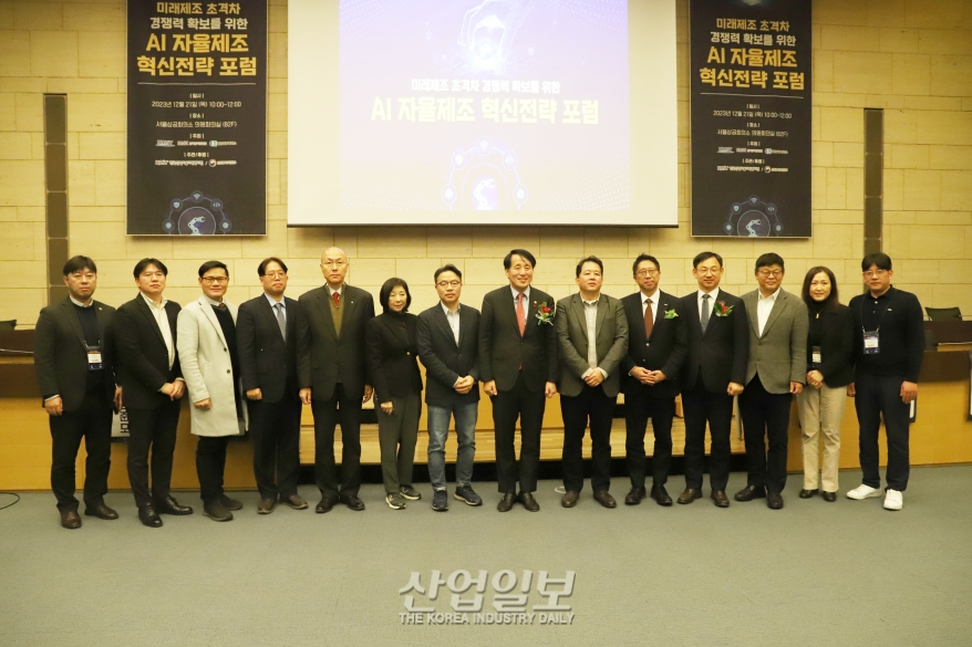 자동화 넘어 ‘AI 자율제조’, 산학연 모여 제조업 미래 논의