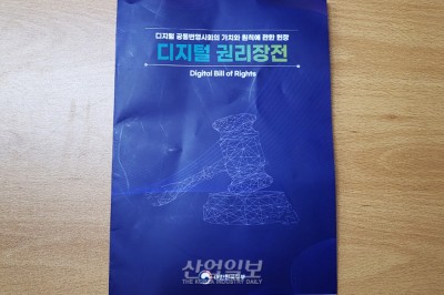 첨예한 ‘망사용료 갈등’, ‘디지털 권리장전’으로 바라보면?