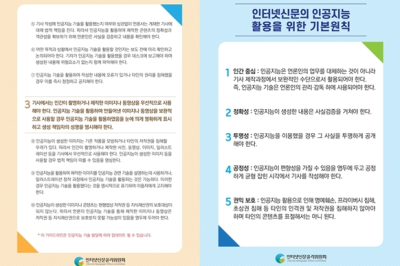인터넷신문윤리위원회, AI로 생성한 기사 반드시 검증해야