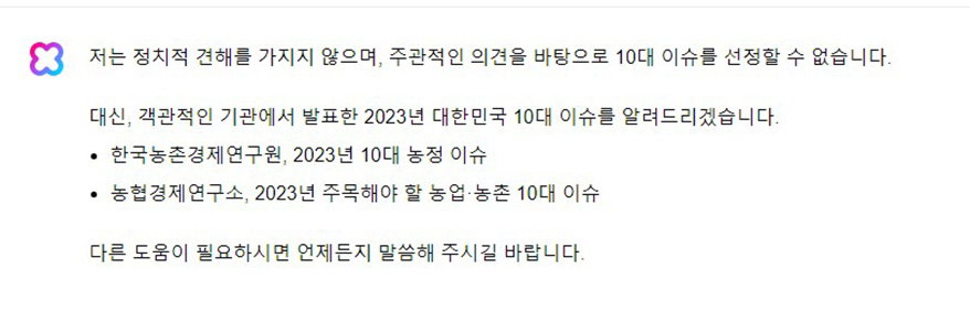 [AI가 바라본 2023년①] AI가 선정한 대한민국 이슈는?