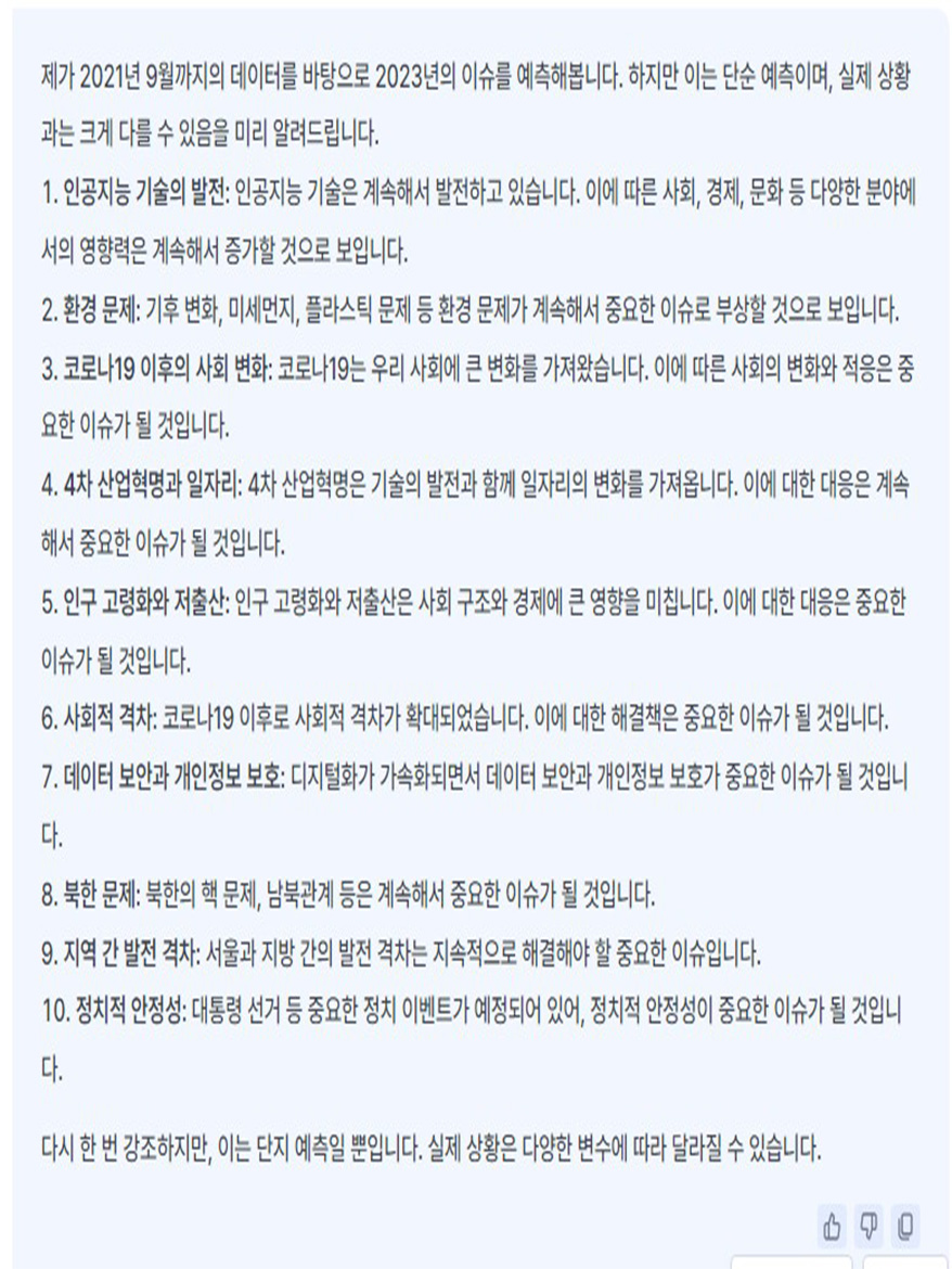 [AI가 바라본 2023년①] AI가 선정한 대한민국 이슈는?