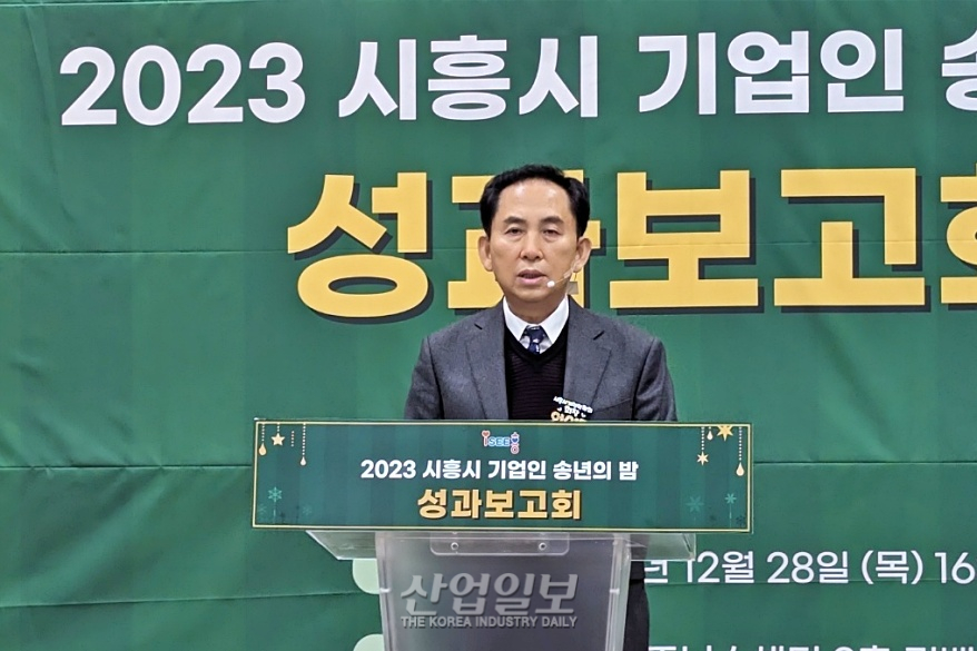 시흥시기업인협회, '시흥시 기업인 송년의 밤' 행사 개최