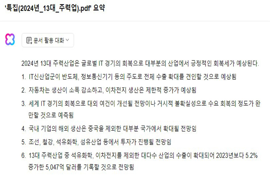 [AI가 바라본 2023년②] AI로 진단하는 2023년 산업계