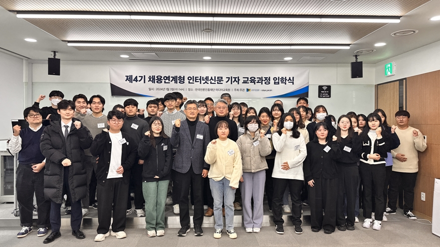 한국인터넷신문협회, 제4기 채용연계형 인터넷신문 기자 교육 진행