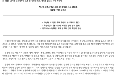 인신협, 인터넷뉴스 저작권 법적 보호 받아야…