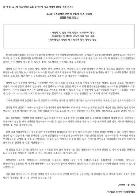 인신협, 인터넷뉴스 저작권 법적 보호 받아야…