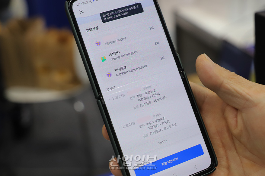 AI가 근무 데이터 분석해 단기 근로자 추천