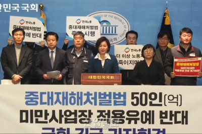 “일하다가 귀가 못하는 노동자의 비극 멈춰야”...양대 노조·민주당·정의당, 중처법 확대 적용 촉구