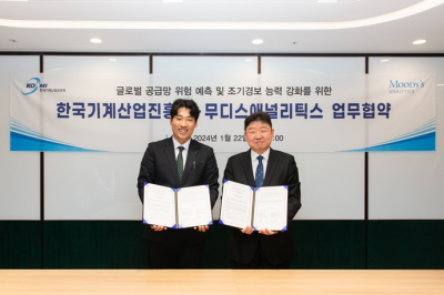기진회-무디스애널리틱스, 글로벌 공급망 위험 방지 위한 MOU 체결