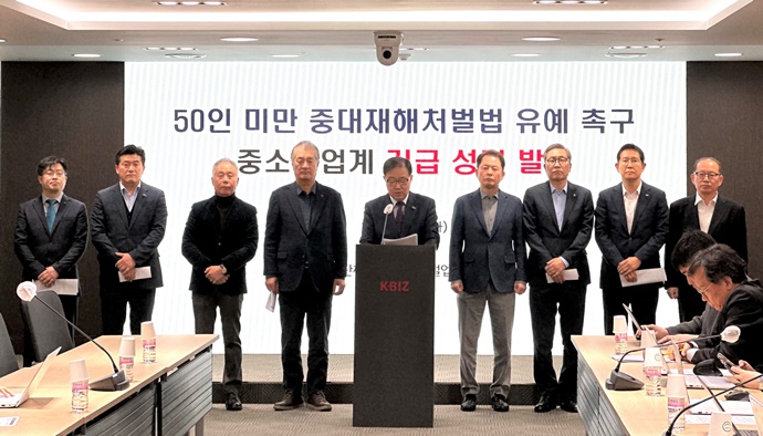 중기중앙회 등 경제6단체 “중대재해법 확대 유예해 달라” 한 목소리