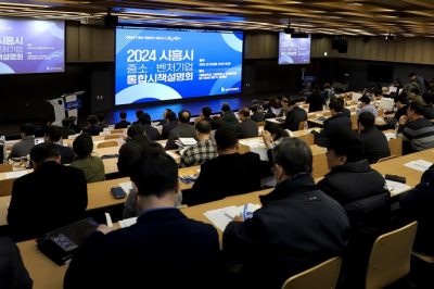 시흥시-시흥산업진흥원, 중소벤처기업 통합 시책설명회 개최
