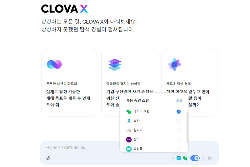 [생성형 AI의 무기, ‘연결’②] 국내 AI 플러그인 기능의 동향과 한계점