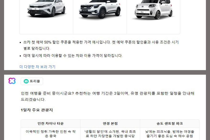 [생성형 AI의 무기, ‘연결’②] 국내 AI 플러그인 기능의 동향과 한계점