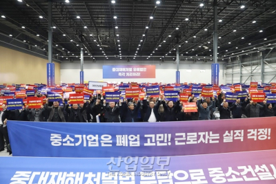 [포토뉴스] “중대재해처벌법 유예해 달라” 중소기업인들 한 목소리