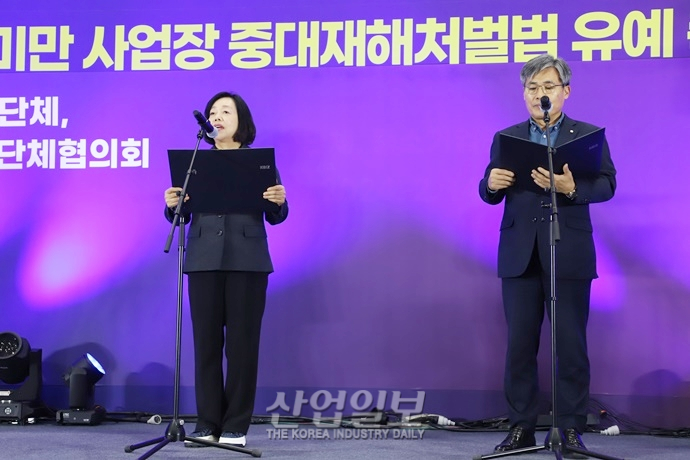 [포토뉴스] “중대재해처벌법 유예해 달라” 중소기업인들 한 목소리