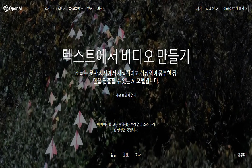 생성형 AI, 소설·이미지·음악에 이어 ‘동영상’까지