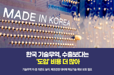 [그래픽뉴스]한국 기술무역, 수출보다는 '도입' 비용 더 많아