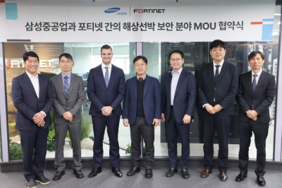 포티넷, 삼성중공업과 해양/선박 OT 보안 시장 협력