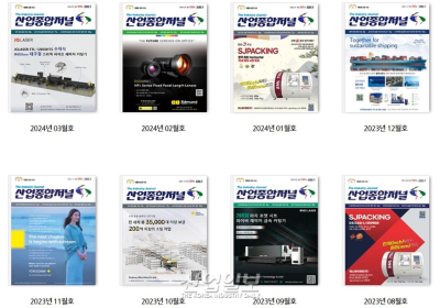 산업종합저널 '2024년 우수콘텐츠 잡지'에 선정