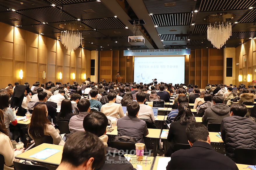 새롭게 개정된 ‘개인정보 보호법’, 실무자 대상 현장 설명회 열려